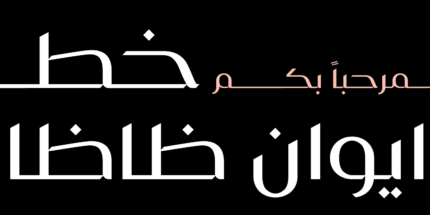 iwan zaza typeface - Arabic - خط ايوان ظاظا