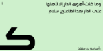 Orleen Arabic typeface - خط اورلين العربي - الصورة 11