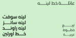 Orleen Arabic typeface - خط اورلين العربي - الصورة 2