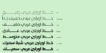 Orleen Arabic typeface - خط اورلين العربي - الصورة 4