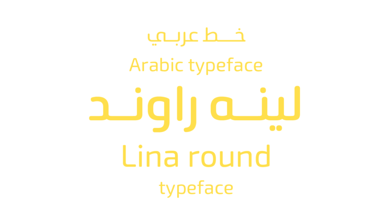 Lina round typeface - خط لينه راوند