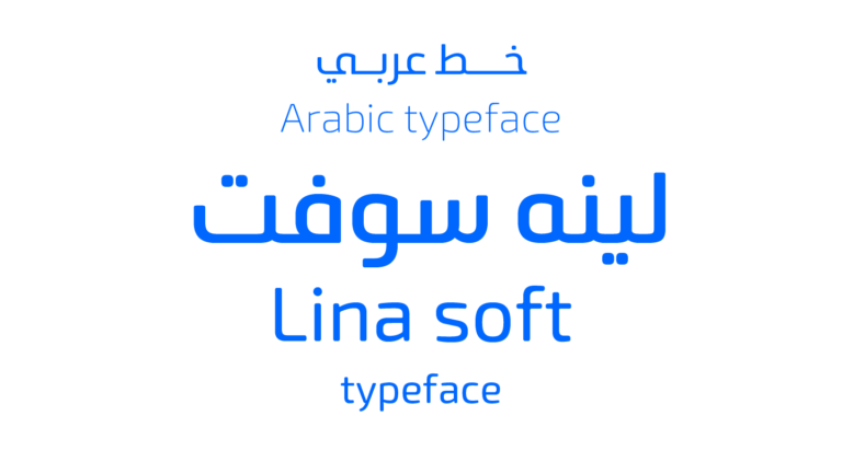 Lina soft typeface - خط لينه سوفت