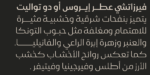 ⁦layla Arabic typeface - خط ليلى ارابيك⁩ - الصورة ⁦6⁩