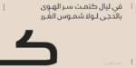 ⁦layla Arabic typeface - خط ليلى ارابيك⁩ - الصورة ⁦7⁩