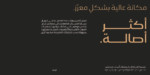 ⁦layla Arabic typeface - خط ليلى ارابيك⁩ - الصورة ⁦8⁩