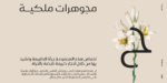 ⁦layla Arabic typeface - خط ليلى ارابيك⁩ - الصورة ⁦11⁩