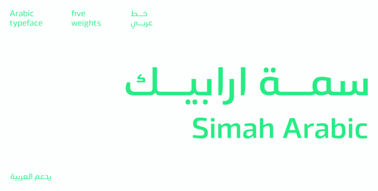Simah typeface - خط سمة