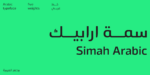 ⁦Simah typeface - خط سمة⁩ - الصورة ⁦2⁩