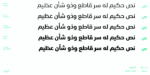 ⁦Simah typeface - خط سمة⁩ - الصورة ⁦5⁩