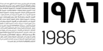 ⁦خط شاهين الطباعي - shaheen Arabic typeface⁩ - الصورة ⁦9⁩
