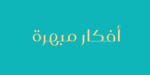⁦Laureen Pro - خط لورين برو⁩ - الصورة ⁦5⁩