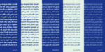 ⁦خط شاهين برو - Shaheen pro Arabic typeface⁩ - الصورة ⁦9⁩