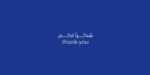 ⁦خط شاهين برو - Shaheen pro Arabic typeface⁩ - الصورة ⁦11⁩