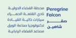 ⁦خط شاهين برو - Shaheen pro Arabic typeface⁩ - الصورة ⁦4⁩