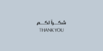 Simah zaza arabic typeface - خط سمة ظاظا العربي - الصورة 12