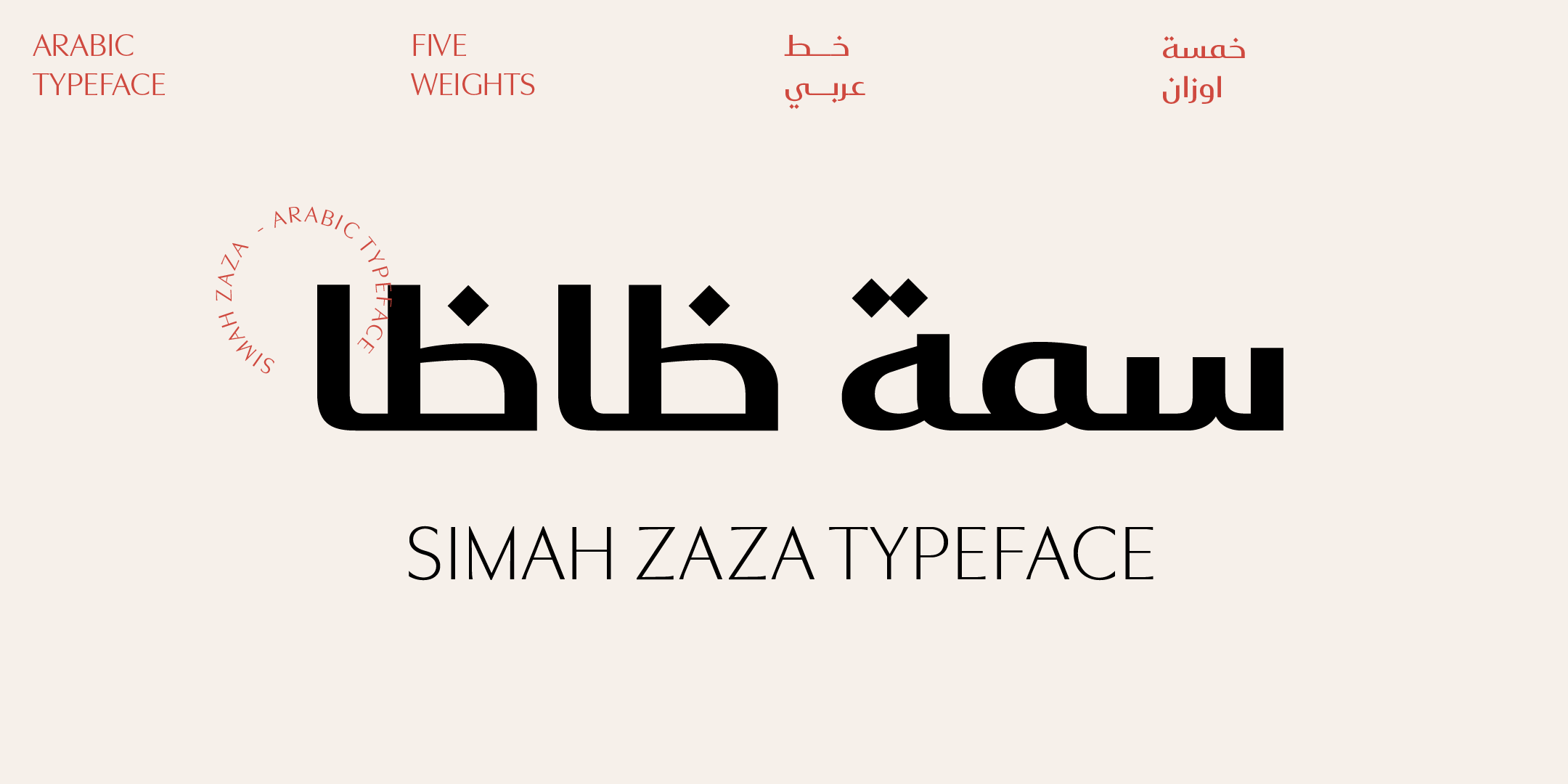 عرض تصميم خط سمة ظاظا مع اسم الخط بخط عربي واضح.