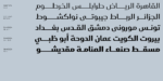 قائمة بأسماء مدن عربية مكتوبة بخط سمة ظاظا.