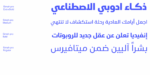 Simah pro typeface - خط سمة برو - الصورة 11