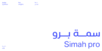 Simah pro typeface - خط سمة برو