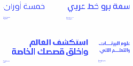 Simah pro typeface - خط سمة برو - الصورة 2
