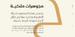 خطوط عربية فاخرة للعلامات التجارية للمجوهرات مع خط مرسال