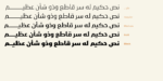 أوزان الخط في مرسال العربي من الخفيف إلى العريض