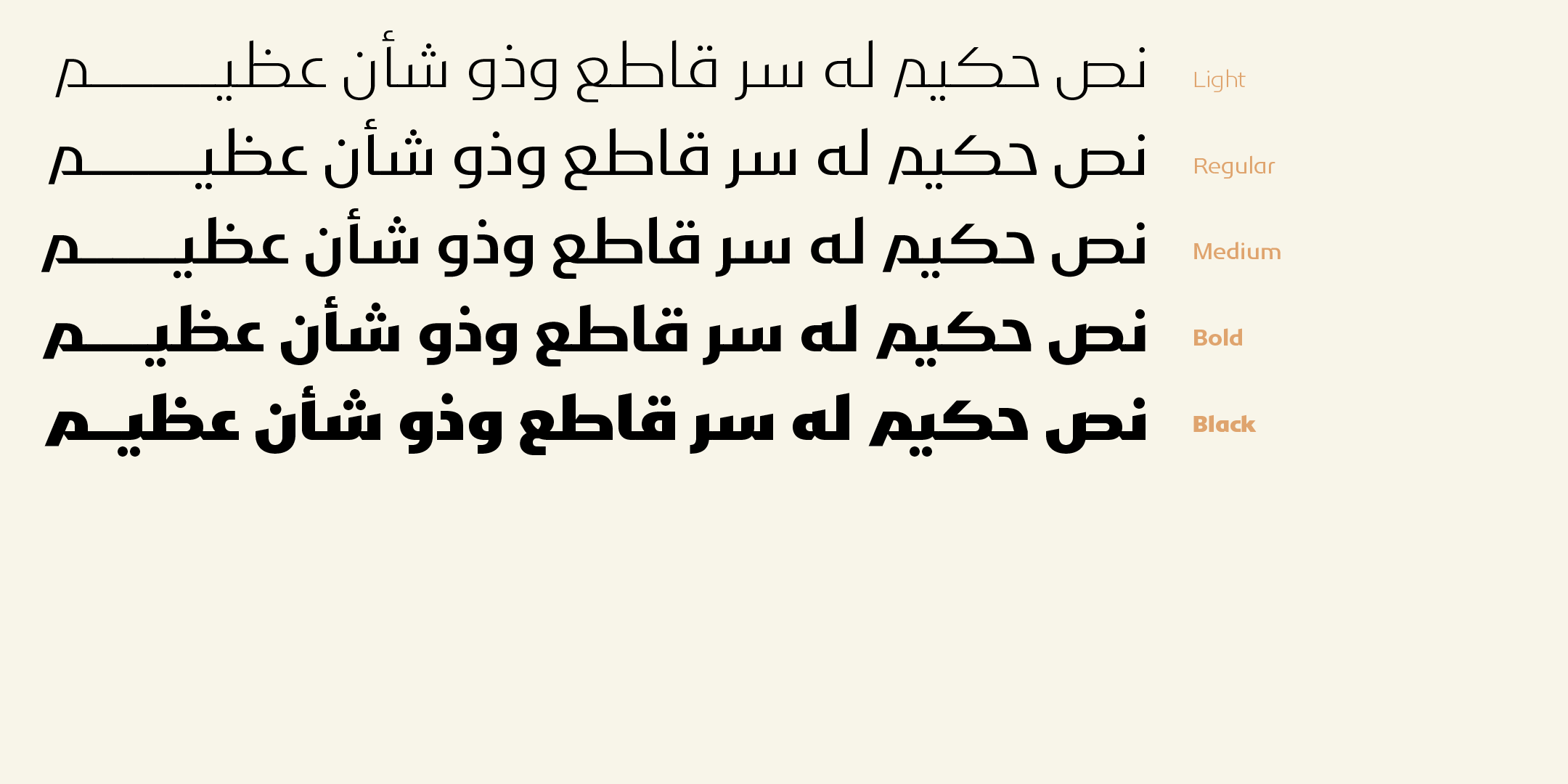 أوزان الخط في مرسال العربي من الخفيف إلى العريض
