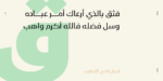 أمثلة استخدام خط مرسال العربي في النصوص بأوزان خفيفة ومتوسطة