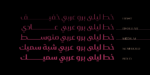 ⁦layla pro Arabic typeface - خط ليلى برو ارابيك⁩ - الصورة ⁦2⁩