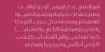⁦layla pro Arabic typeface - خط ليلى برو ارابيك⁩ - الصورة ⁦6⁩