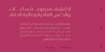 ⁦layla pro Arabic typeface - خط ليلى برو ارابيك⁩ - الصورة ⁦11⁩