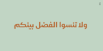 ⁦Gamila Arabic typeface - خط جميلة ارابيك⁩ - الصورة ⁦9⁩