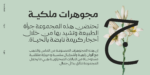 ⁦Gamila Arabic typeface - خط جميلة ارابيك⁩ - الصورة ⁦10⁩