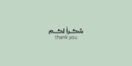 ⁦Gamila Arabic typeface - خط جميلة ارابيك⁩ - الصورة ⁦12⁩