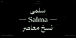 Salma Arabic typeface - خط سلمى ارابيك