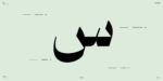 Salma Arabic typeface - خط سلمى ارابيك