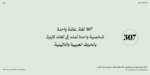 ⁦Salma Arabic typeface - خط سلمى ارابيك⁩ - الصورة ⁦18⁩