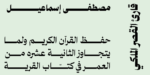 ⁦Salma Arabic typeface - خط سلمى ارابيك⁩ - الصورة ⁦3⁩