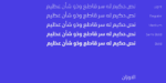 ⁦Ruaq Arabic typeface - خط رواق⁩ - الصورة ⁦2⁩