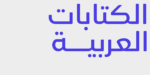 ⁦Ruaq Arabic typeface - خط رواق⁩ - الصورة ⁦3⁩