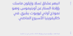 ⁦Ruaq Arabic typeface - خط رواق⁩ - الصورة ⁦4⁩