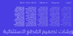 ⁦Ruaq Arabic typeface - خط رواق⁩ - الصورة ⁦7⁩