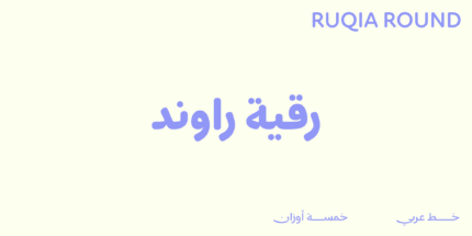 Ruqia round typeface - خط رقية راوند