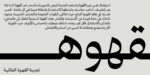 Rawasi Arabic typeface - خط رواسي - الصورة 9