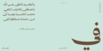 ⁦Fatima Arabic typeface - خط فاطمة عربي⁩ - الصورة ⁦11⁩