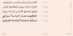 ⁦Fatima Arabic typeface - خط فاطمة عربي⁩ - الصورة ⁦12⁩
