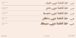 ⁦Fatima Arabic typeface - خط فاطمة عربي⁩ - الصورة ⁦3⁩