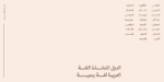 ⁦Fatima Arabic typeface - خط فاطمة عربي⁩ - الصورة ⁦9⁩