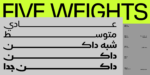 ⁦Omnia Arabic typeface - خط أمنية ارابيك⁩ - الصورة ⁦2⁩