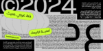⁦Omnia Arabic typeface - خط أمنية ارابيك⁩ - الصورة ⁦6⁩
